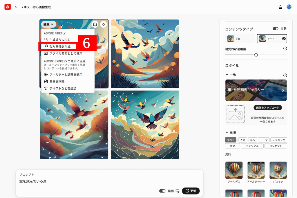 Adobe Fireflyで「テキストから画像生成」をする作業手順5