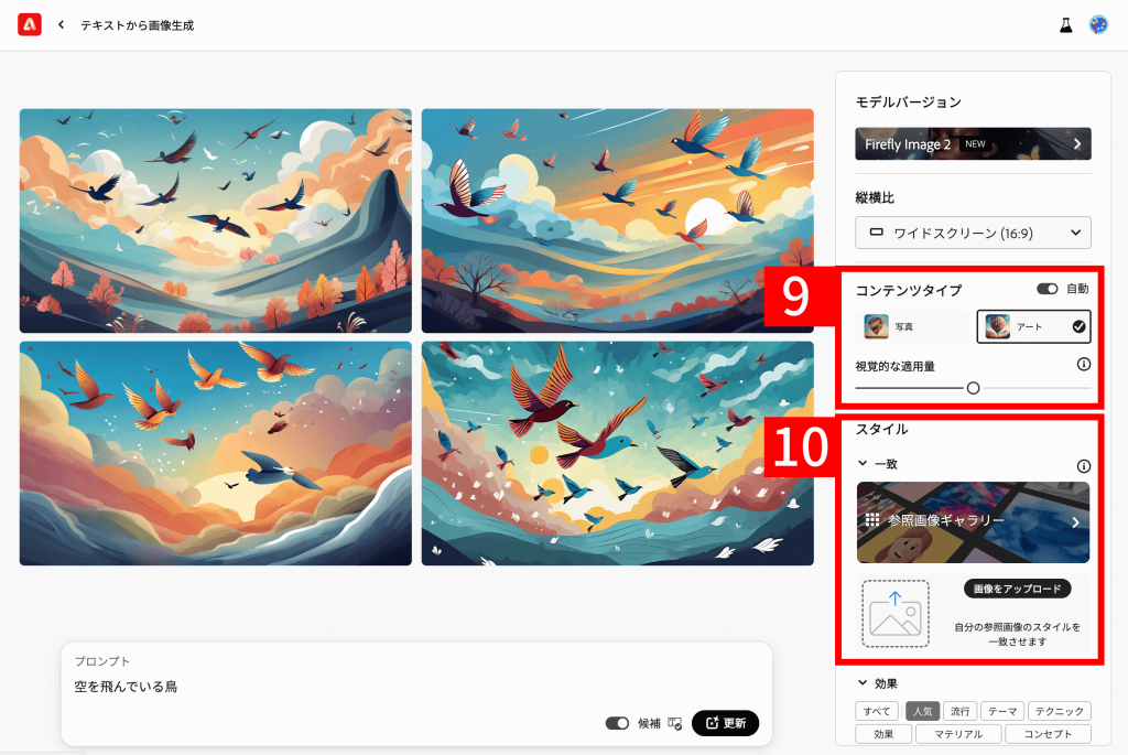 Adobe Fireflyで「テキストから画像生成」をする作業手順7