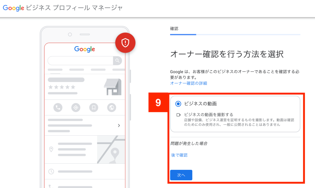 Googleビジネスプロフィールの設定方法9