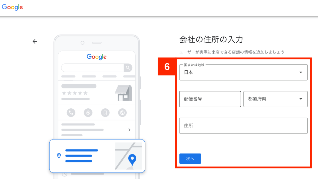 Googleビジネスプロフィールの設定方法6