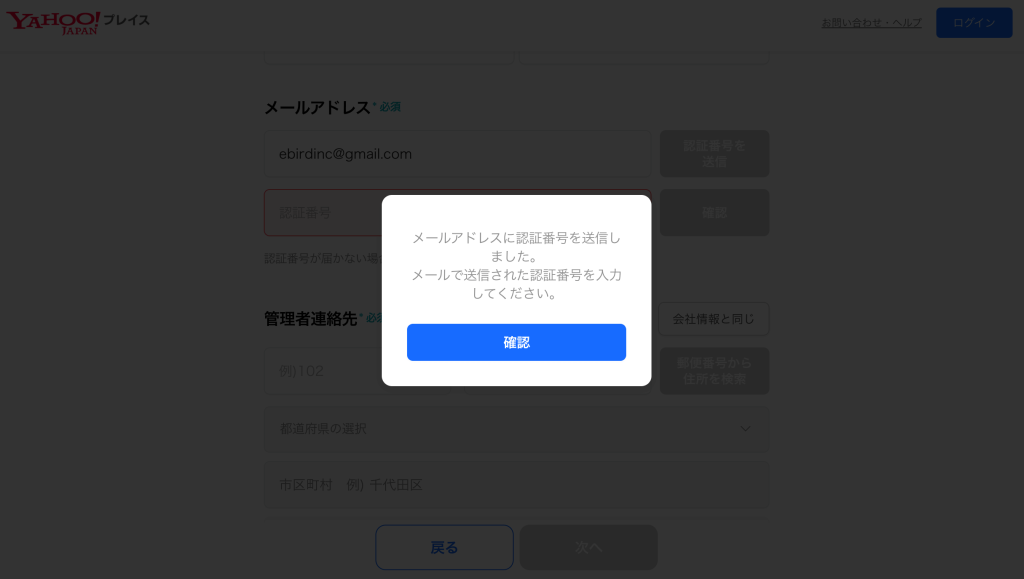 Yahoo!プレイスの設定方法5