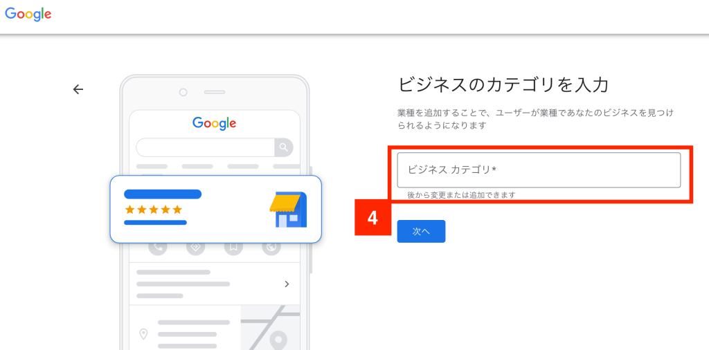 Googleビジネスプロフィールの設定方法4