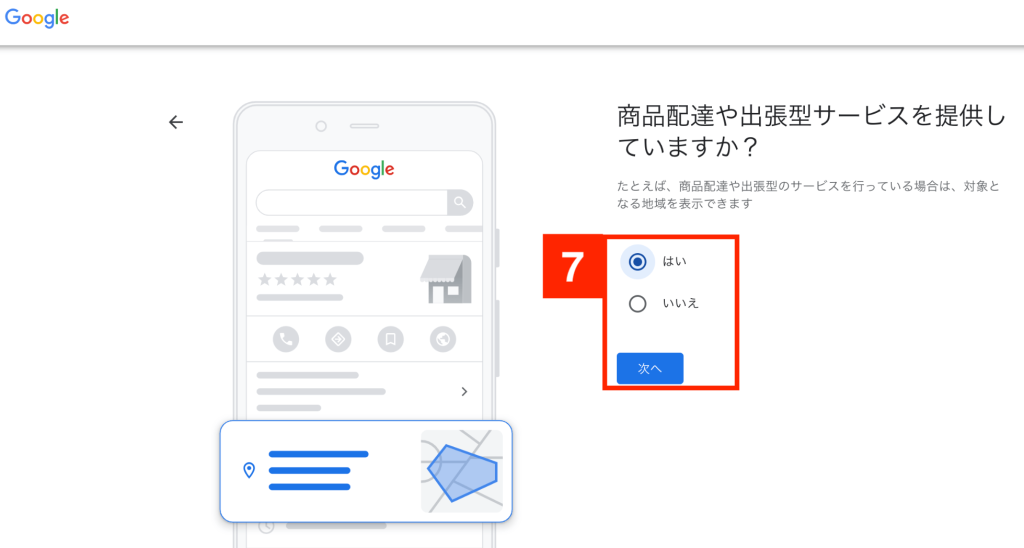 Googleビジネスプロフィールの設定方法7