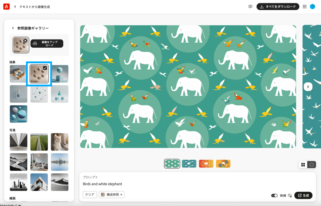 Adobe Firefly構成」全23種類の参照画像を使った結果一覧2