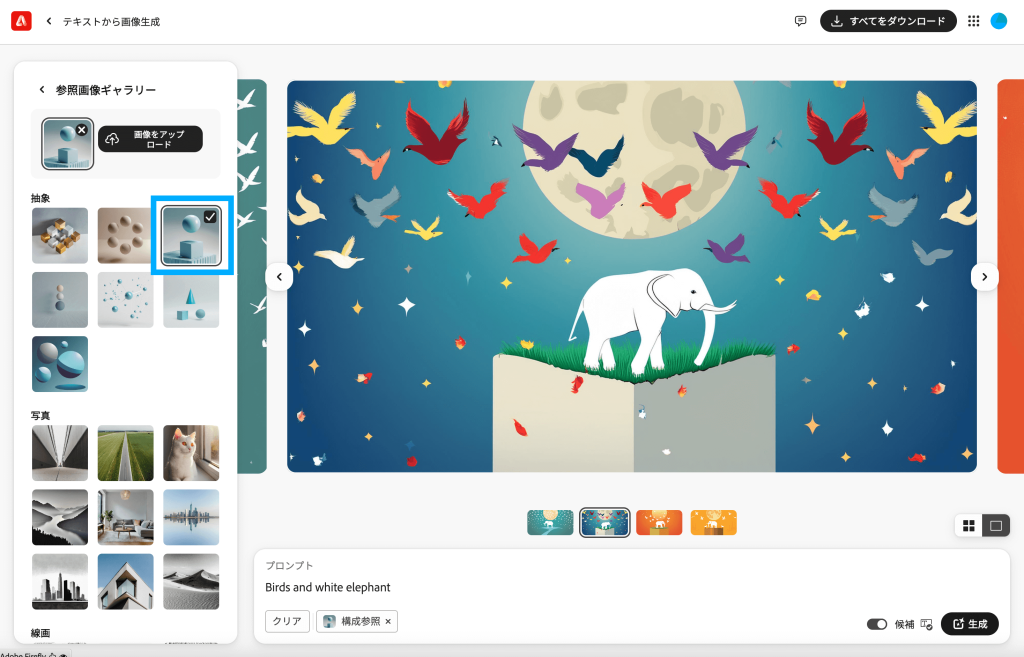 Adobe Firefly構成」全23種類の参照画像を使った結果一覧3