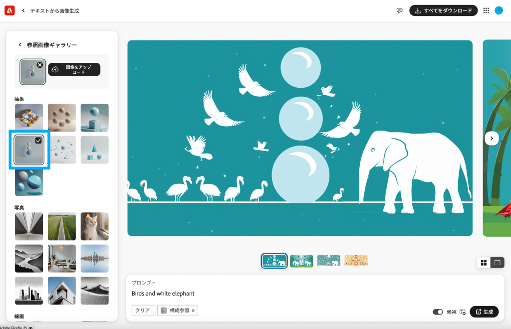 Adobe Firefly構成」全23種類の参照画像を使った結果一覧4