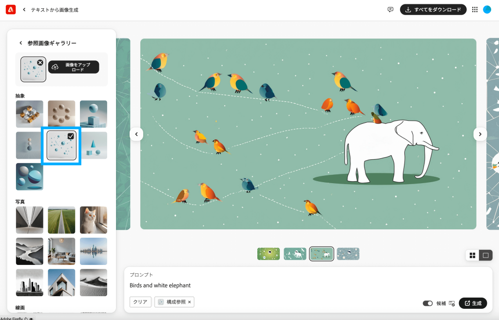 Adobe Firefly構成」全23種類の参照画像を使った結果一覧5