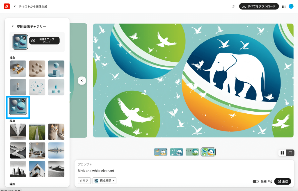 Adobe Firefly構成」全23種類の参照画像を使った結果一覧7