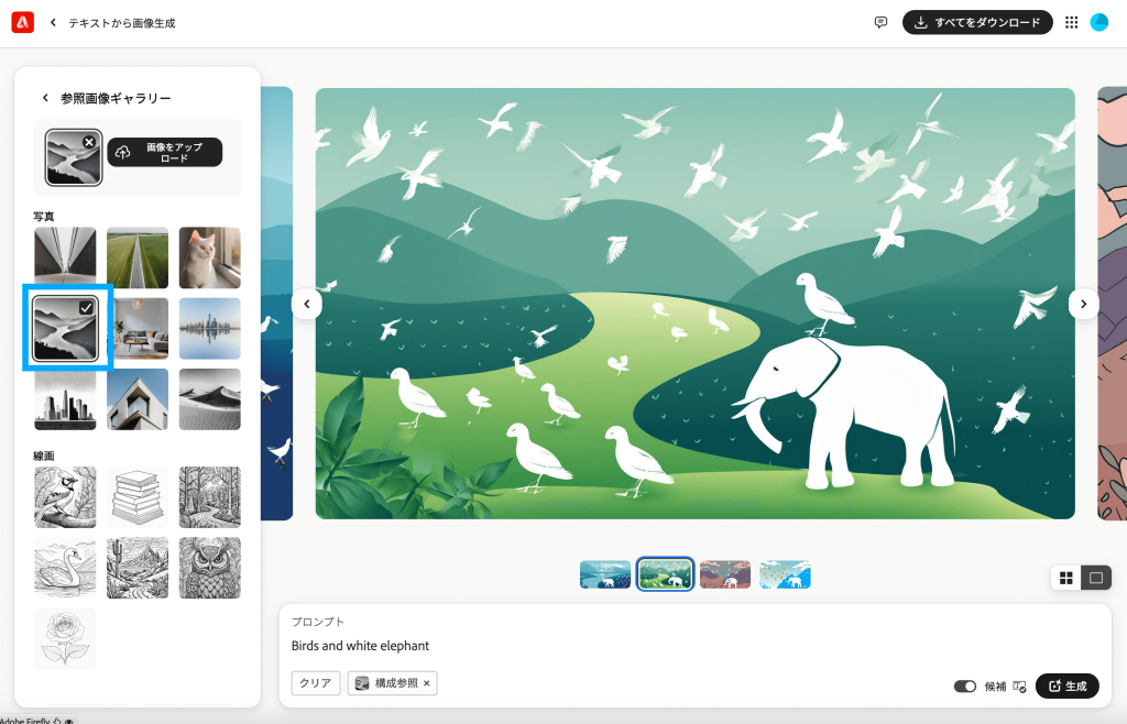 Adobe Firefly構成」全23種類の参照画像を使った結果一覧11