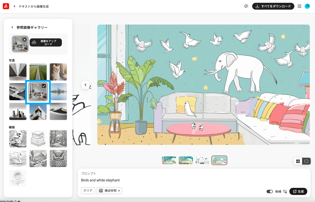 Adobe Firefly構成」全23種類の参照画像を使った結果一覧12