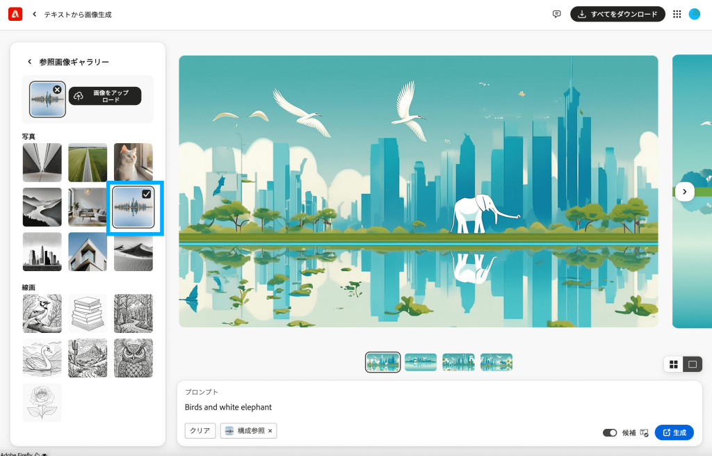 Adobe Firefly構成」全23種類の参照画像を使った結果一覧13