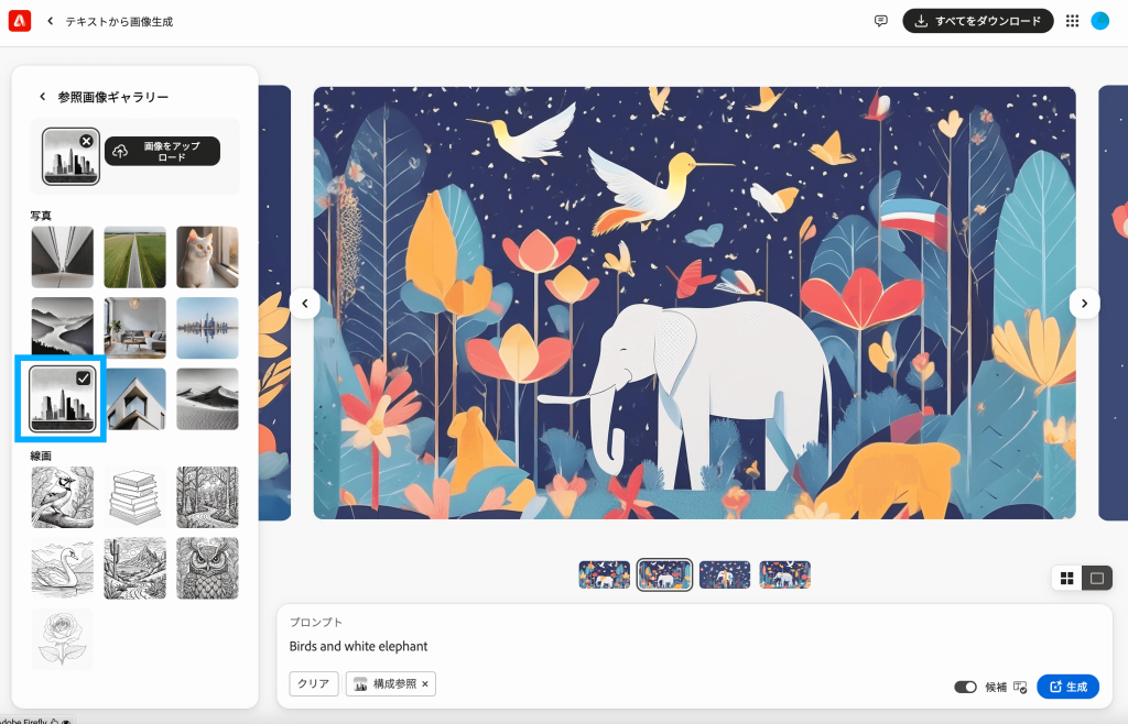 Adobe Firefly構成」全23種類の参照画像を使った結果一覧14
