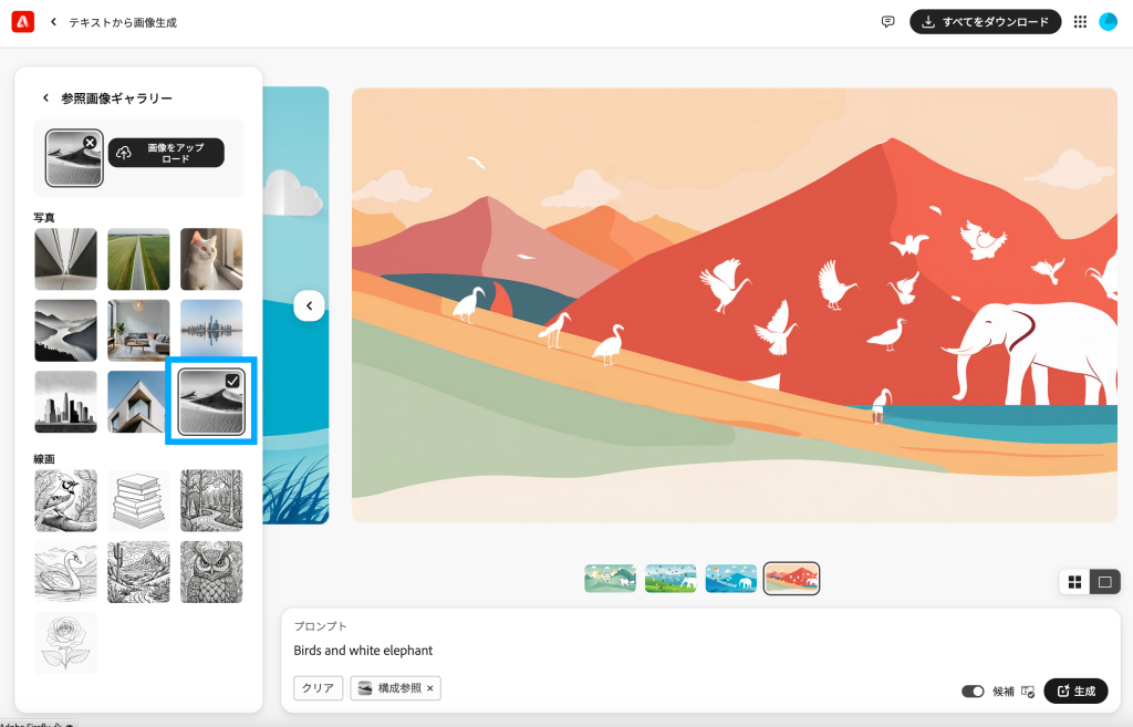 Adobe Firefly構成」全23種類の参照画像を使った結果一覧16