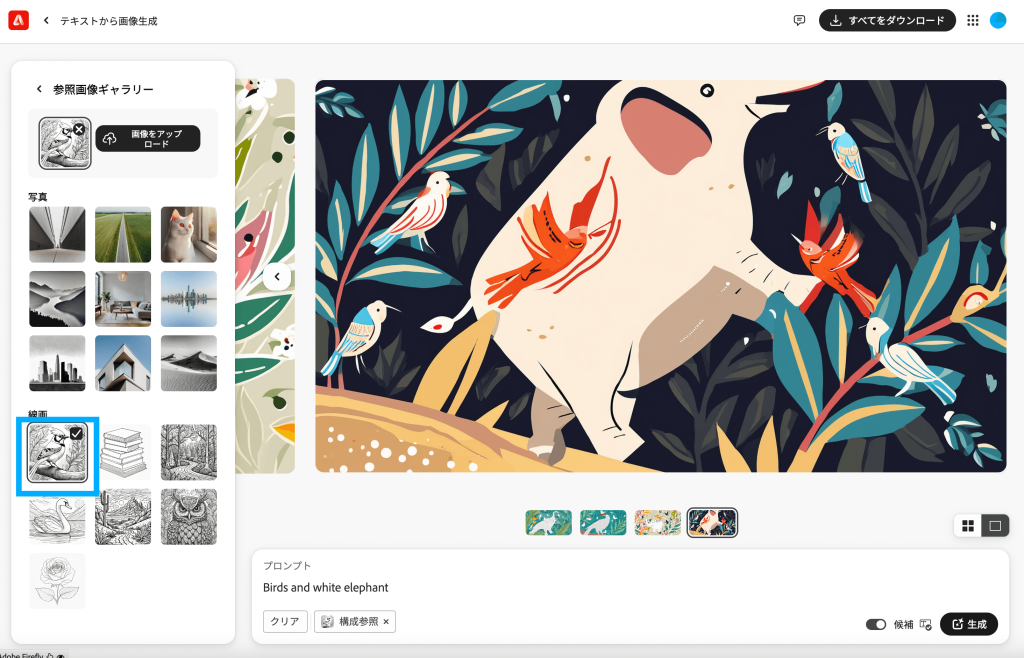Adobe Firefly構成」全23種類の参照画像を使った結果一覧17