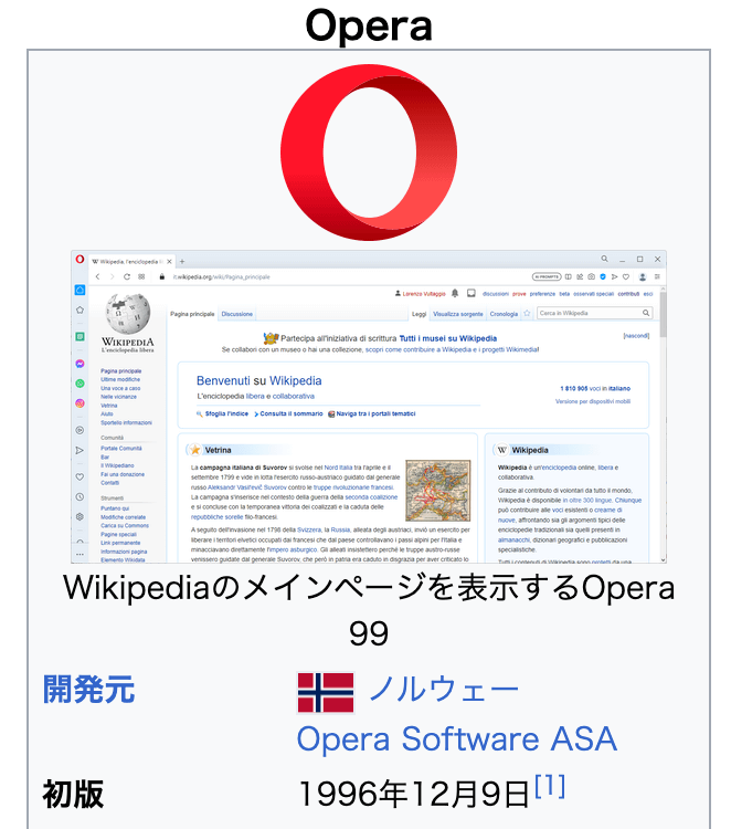 Opera- Wikipediaのキャプチャ