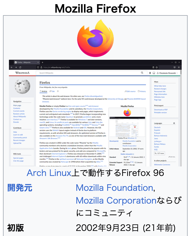 Mozilla Firefox- Wikipediaのキャプチャ