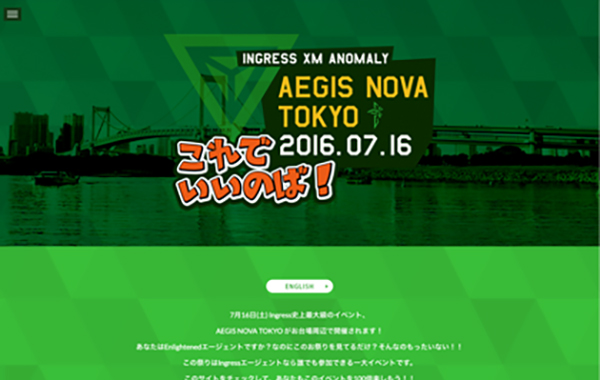 コミュニティサイト制作 - Aegis Nova TOKYO Enlightened 「これでいいのば！」