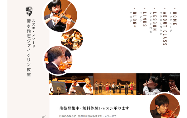 shimizu Violin classroom