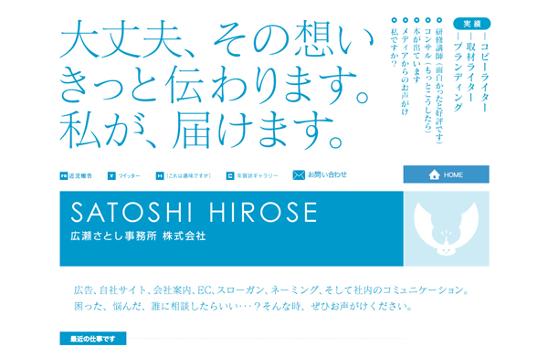SATOSHI HIROSE site