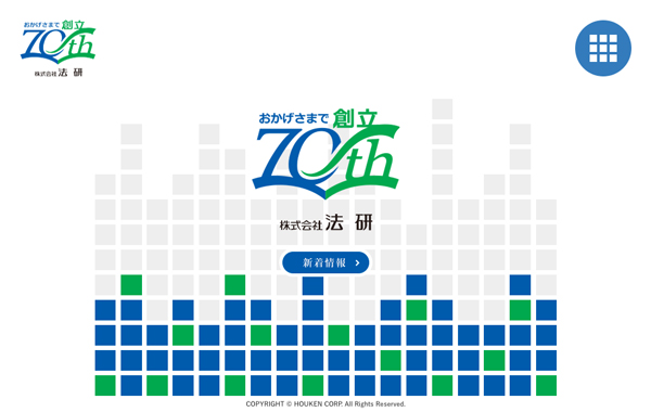 HOUKEN 70th anniversary foundation special site