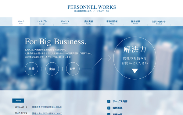 PERSONNEL WORKS（Certified Social Insurance Labour Consultant Office）