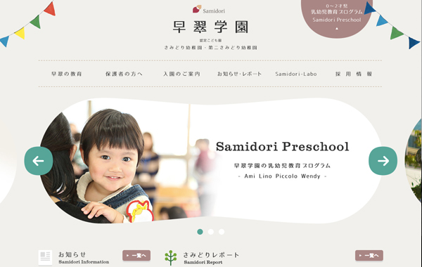 Samidori Kindergarten