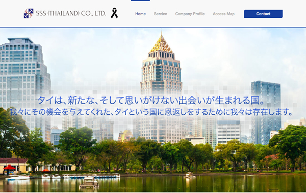 コーポレートサイト制作 - SSS (THAILAND) CO., LTD.様