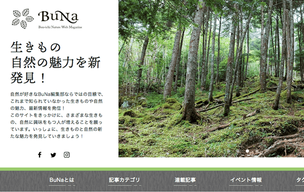 オウンドメディア制作 - BuNa - Bun-ichi Nature Web Magazine ｜株式会社文一総合出版 様