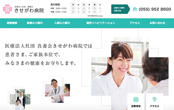 Kisegawa Hospital / Medical Corporation Shinyoukai Association 