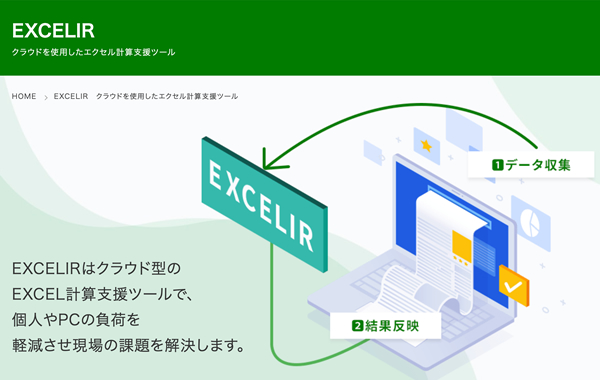 サービスサイト制作 - EXCELIR様