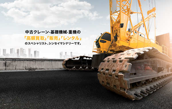 Shinsei Machinery Co., Ltd.