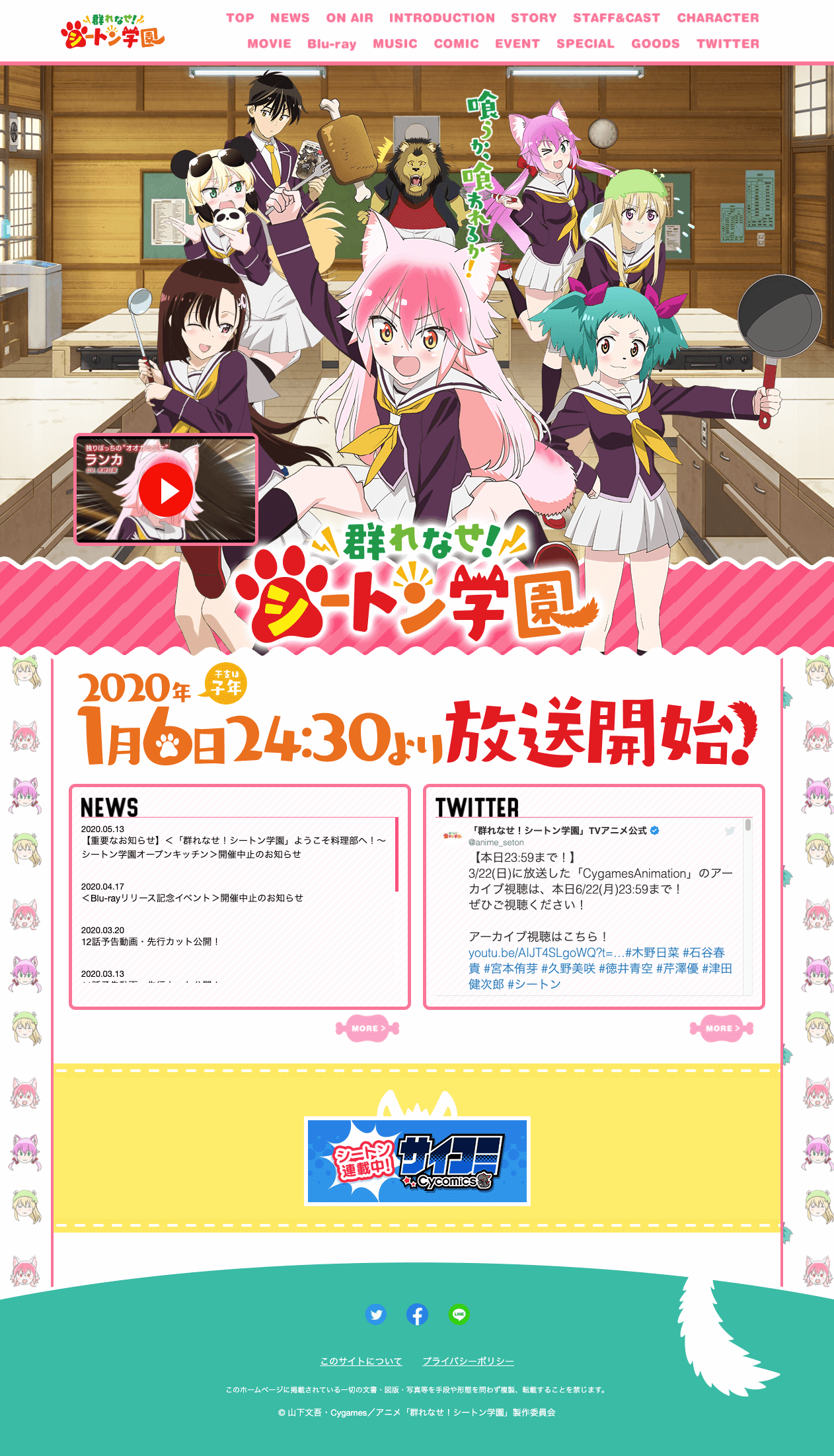 群れ なせ シートン 学園 29