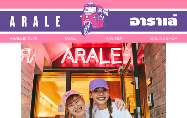 サービスサイト制作 - 渋谷のアジア料理店 ARALE