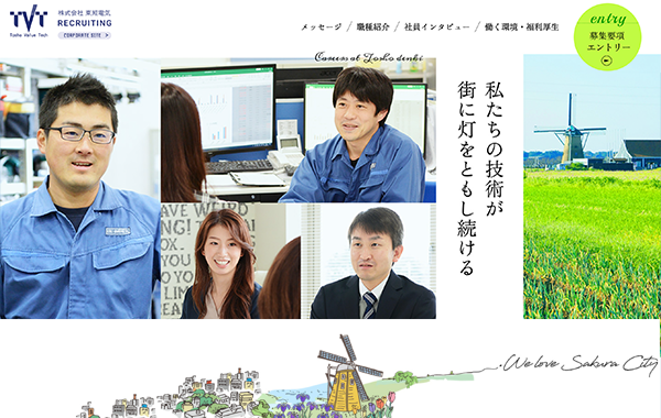 TOSHODENKI CO.,LTD. recruit website