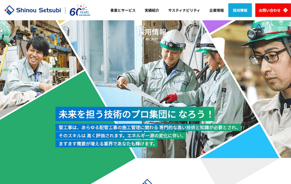 Shino-setsubi Co., Ltd. Recruitment Page
