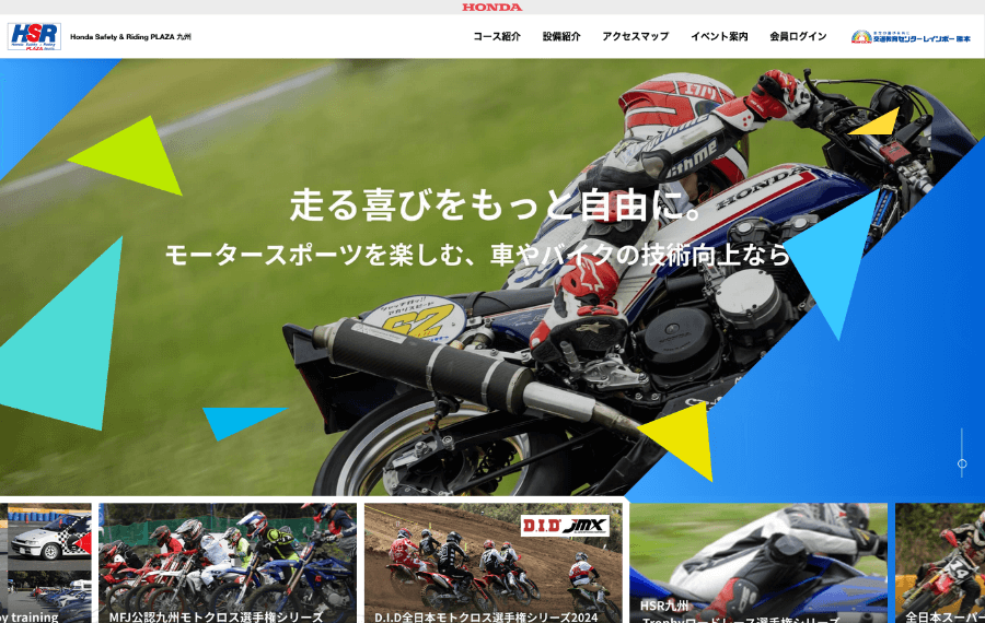 サービスサイト制作 - Honda Safety & Riding PLAZA 九州 様