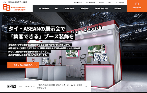 サービスサイト制作 - Exhibition Booth Design Japan 様