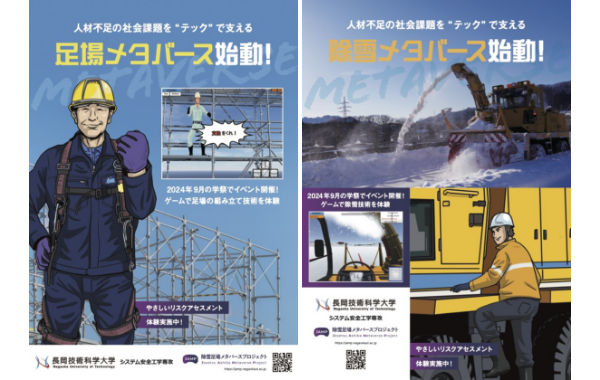 Leaflet Production - Scaffolding and Snow Removal Metaverse Nagaoka University of Technology