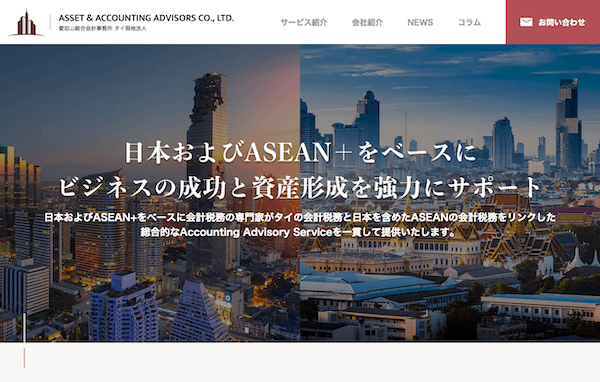 Corporate website production - ASSET & ACCOUNTING ADVISORS CO., LTD.