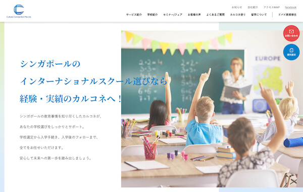 コーポレートサイト制作 – カルコネ様-