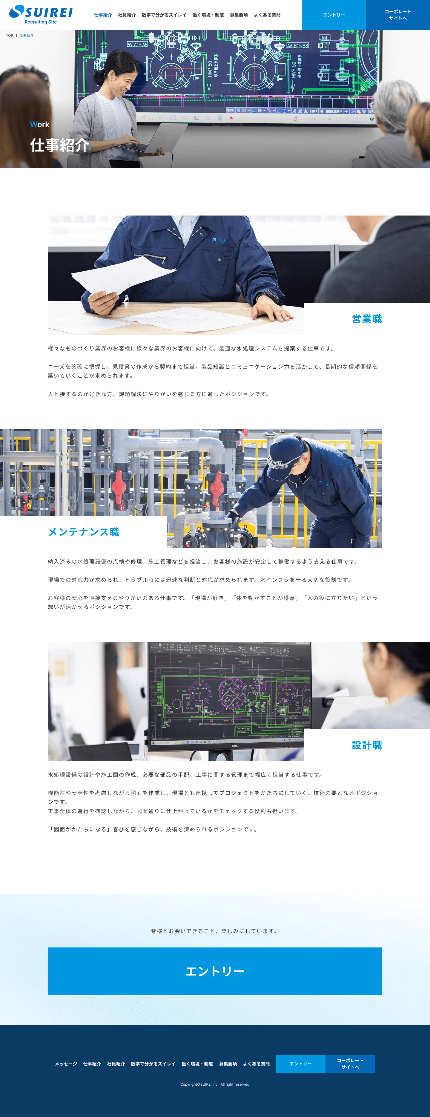 株式会社スイレイ 採用サイトの事業紹介ページ